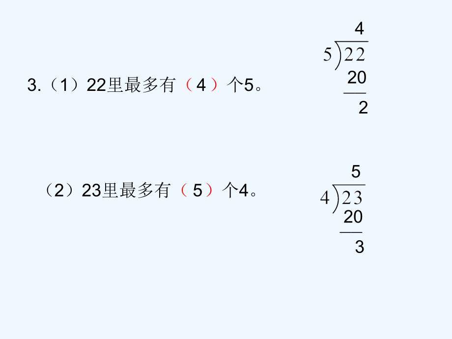 想想做做2_有余数的除法_第2页