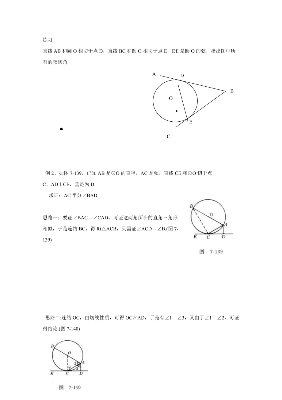 《四 弦切角的性质》导学案2_第2页