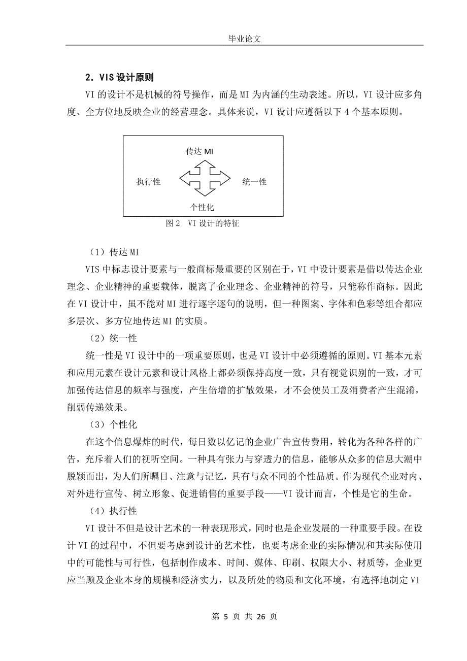 银行视觉识别系统建设_第5页