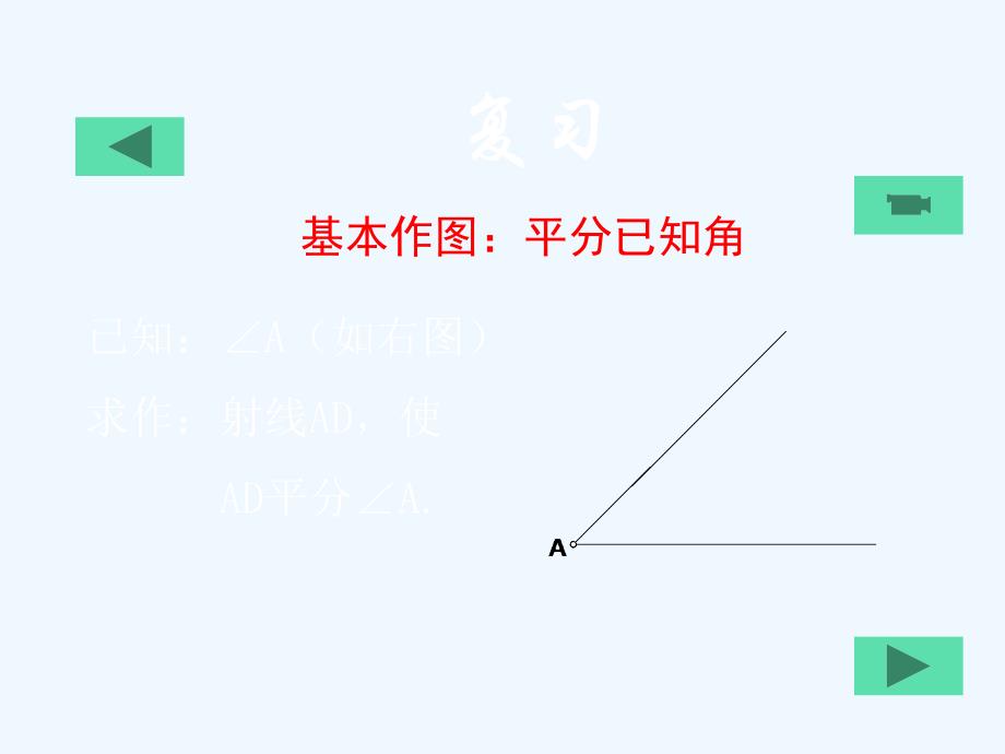 数学人教版八年级上册12.3.1 等腰三角形（第一课时）_第2页