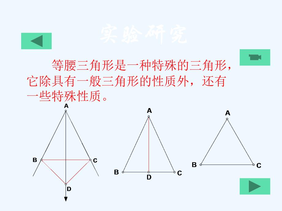 数学人教版八年级上册12.3.1 等腰三角形（第一课时）_第3页