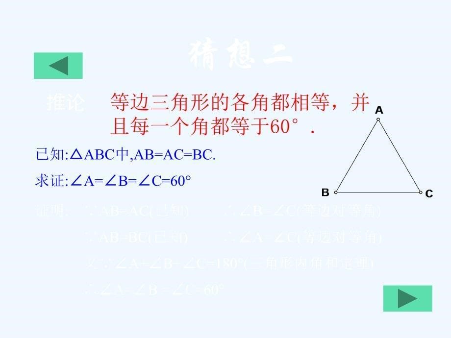 数学人教版八年级上册12.3.1 等腰三角形（第一课时）_第5页