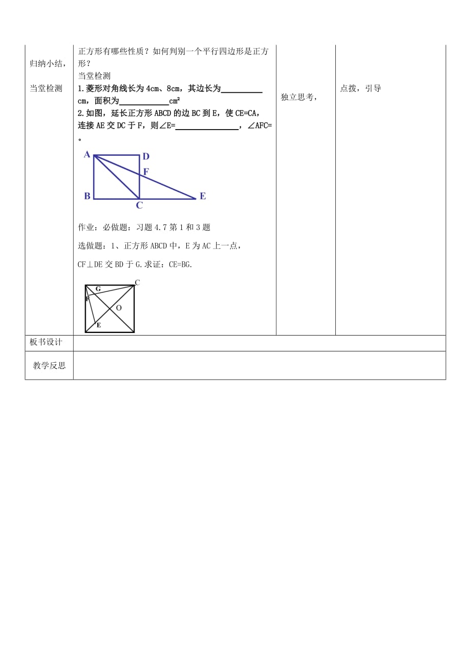 数学人教版八年级下册正方形1_第2页