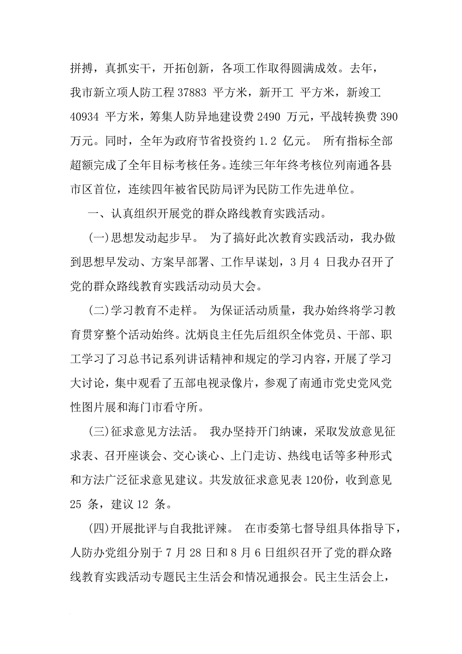 领导人防工作会议讲话稿-最新精选文档_第2页