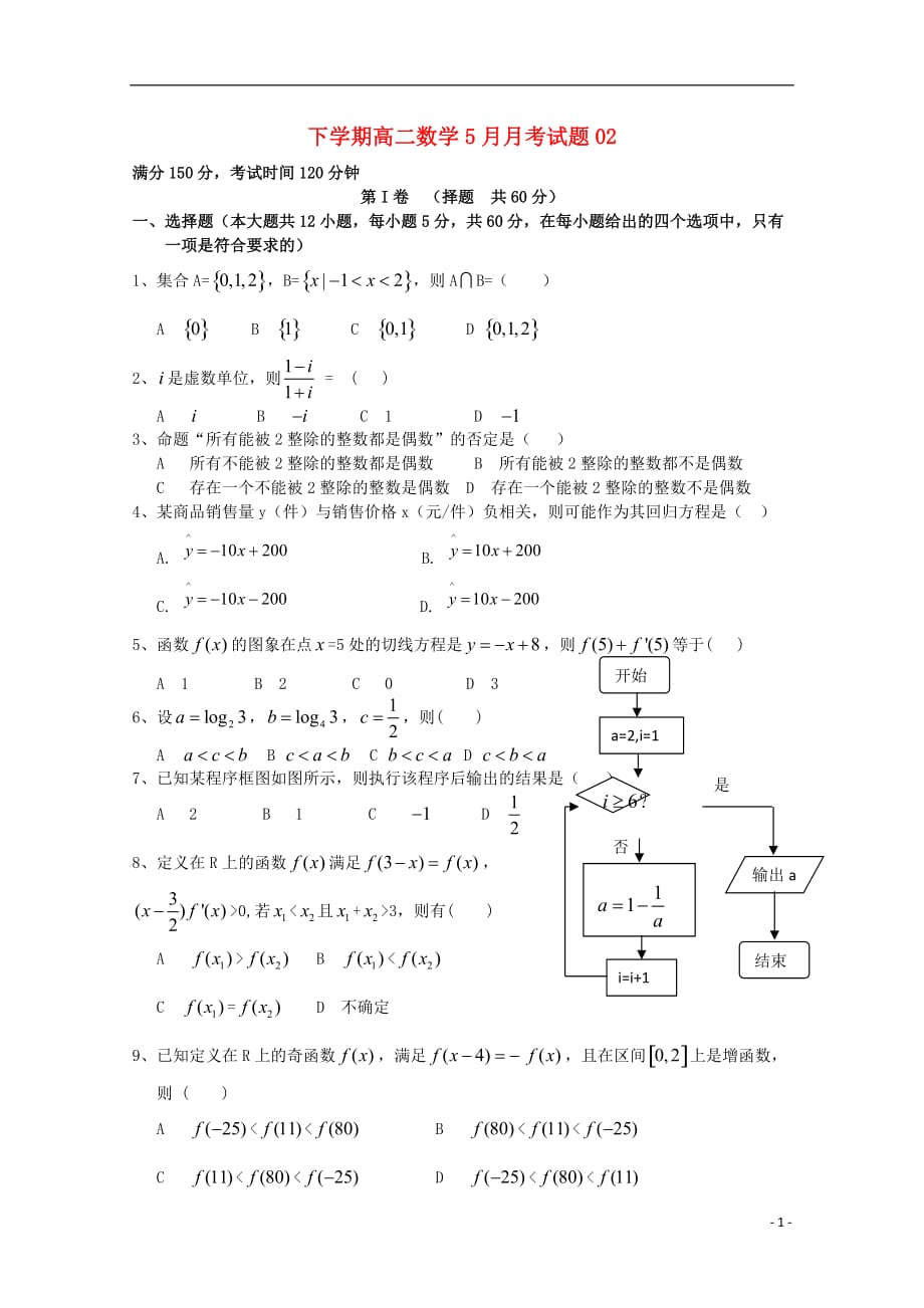 广东省深圳市普通高中2017-2018学年高二数学下学期5月月考试题(2)_第1页