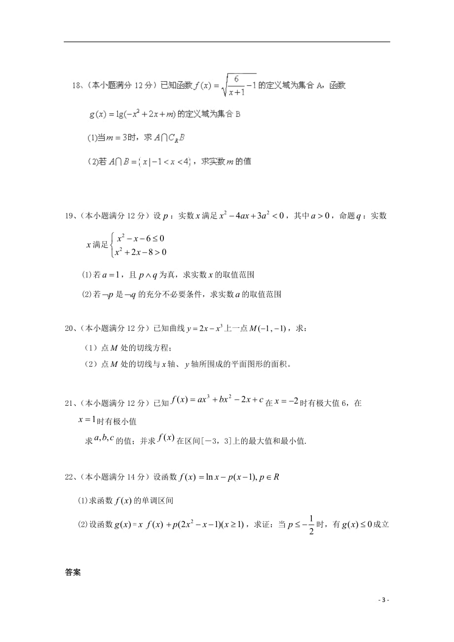 广东省深圳市普通高中2017-2018学年高二数学下学期5月月考试题(2)_第3页