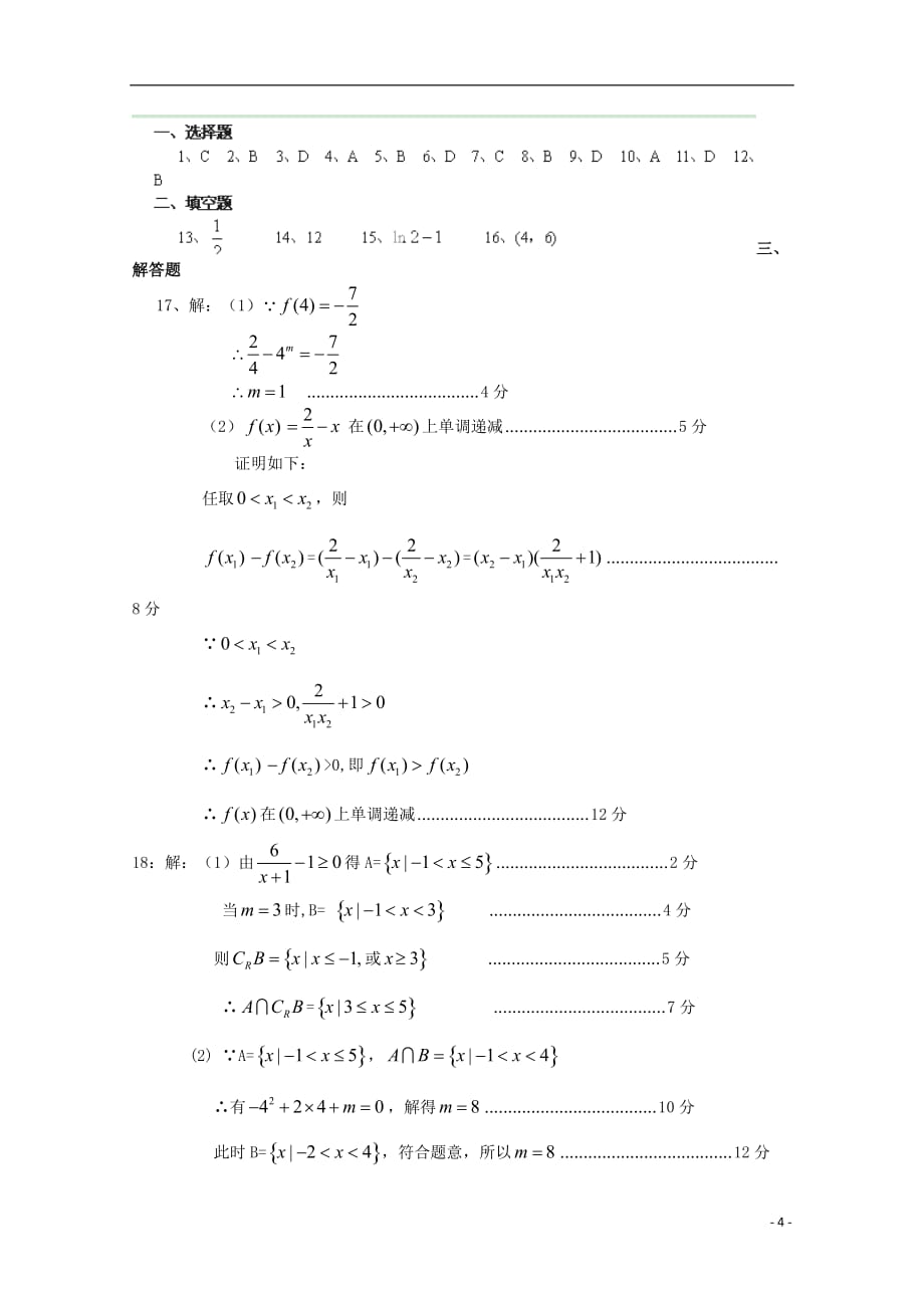 广东省深圳市普通高中2017-2018学年高二数学下学期5月月考试题(2)_第4页