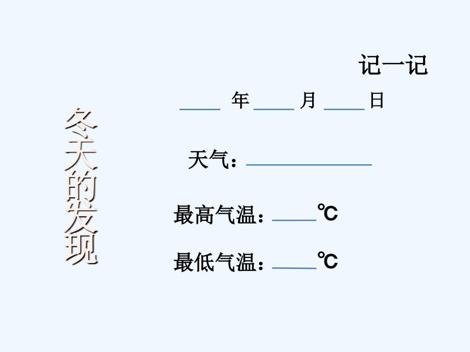 活动：我的发现_第1页