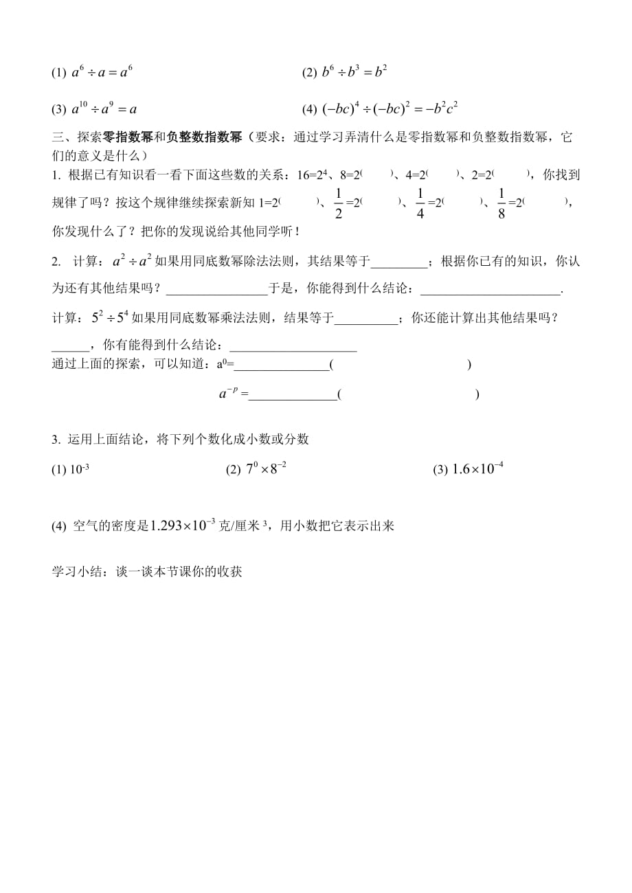 数学北师大版七年级下册小练习.3 同底数幂的除法（小练习）_第2页