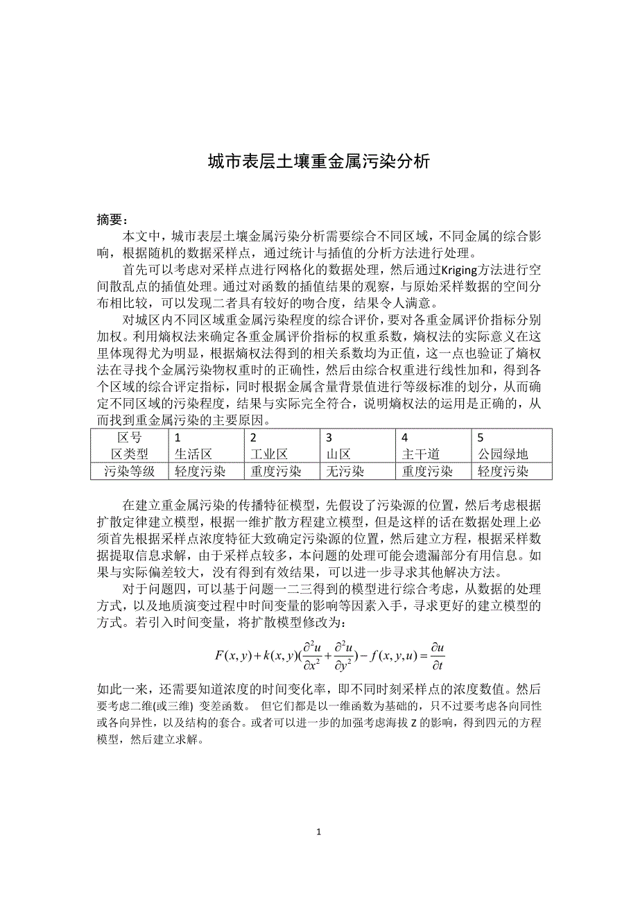 2011高教社杯全国大学生数学建模竞赛(同名3885)_第3页