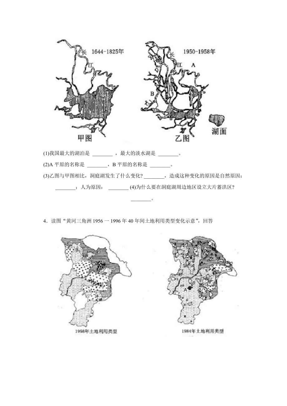 【同步练习】《湿地资源的开发与保护——以洞庭湖区为例》（湘教）_第2页