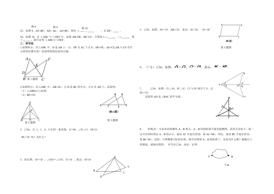 数学北师大版七年级下册第四章 三角形的回顾与思考_第2页