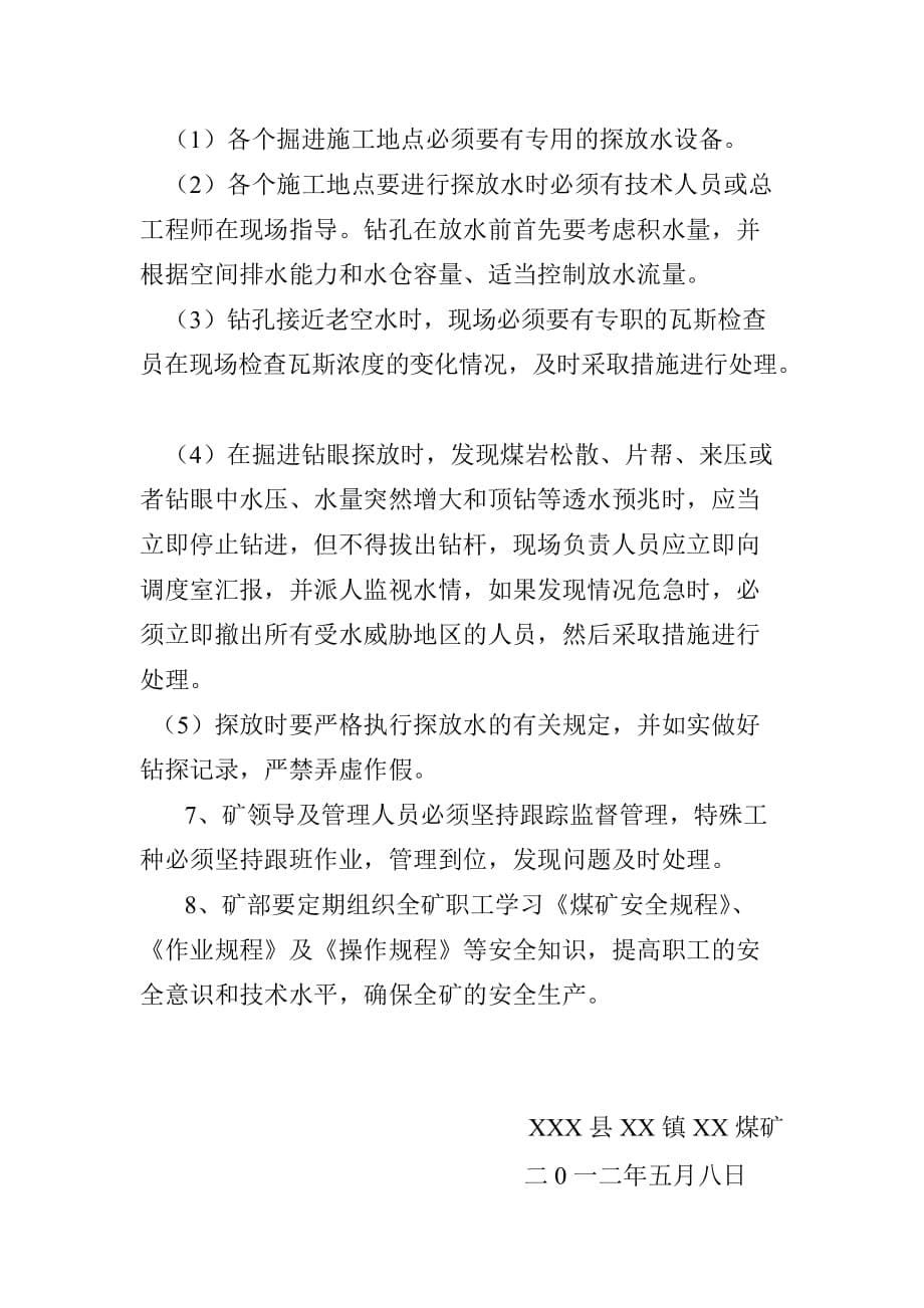 针对上级监管部门所查出的问题的整改_第5页