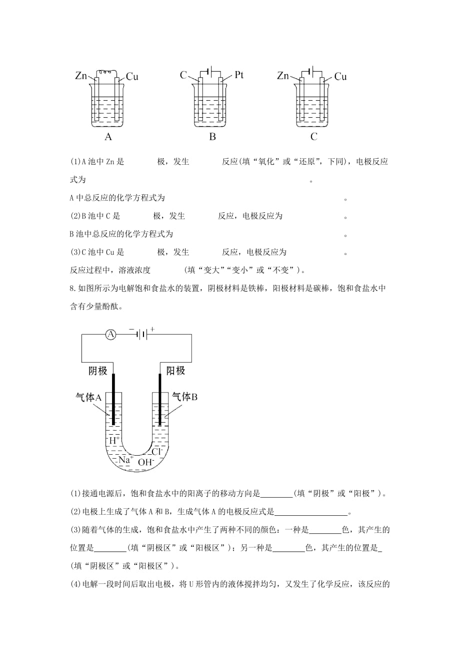 《化学能与电能的转化第二课时》习题1_第3页