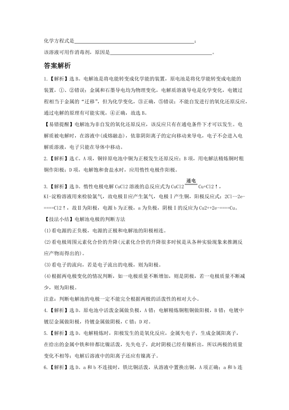 《化学能与电能的转化第二课时》习题1_第4页