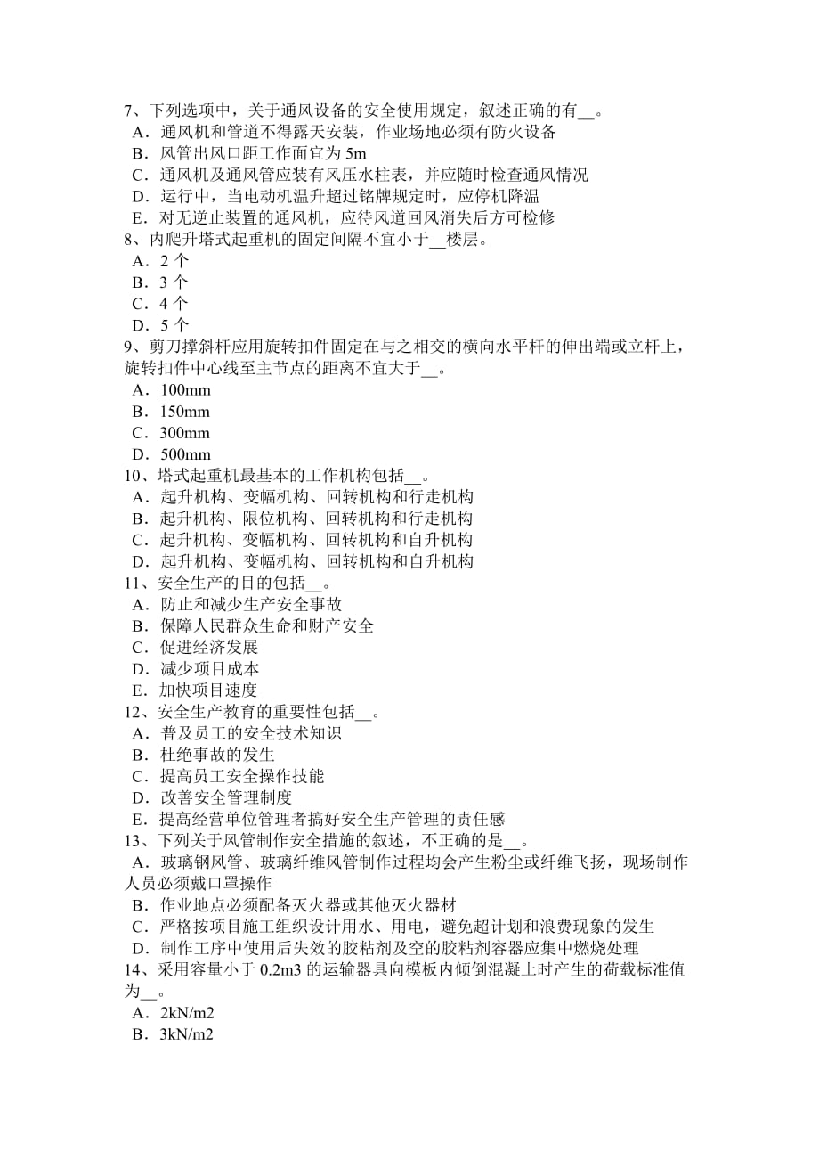 2016年上半年贵州b类信息安全员试题_第2页