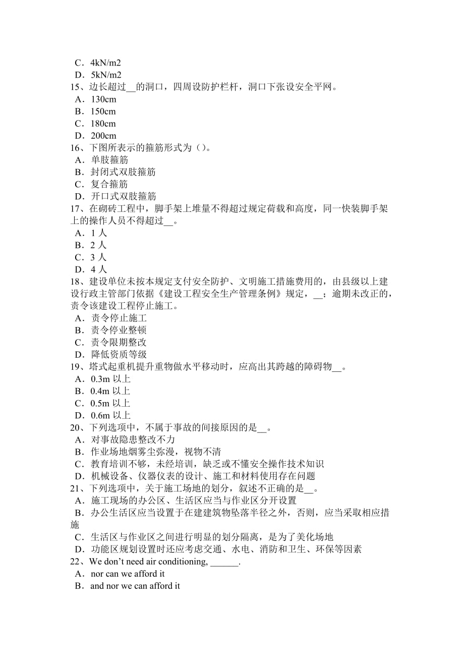 2016年上半年贵州b类信息安全员试题_第3页