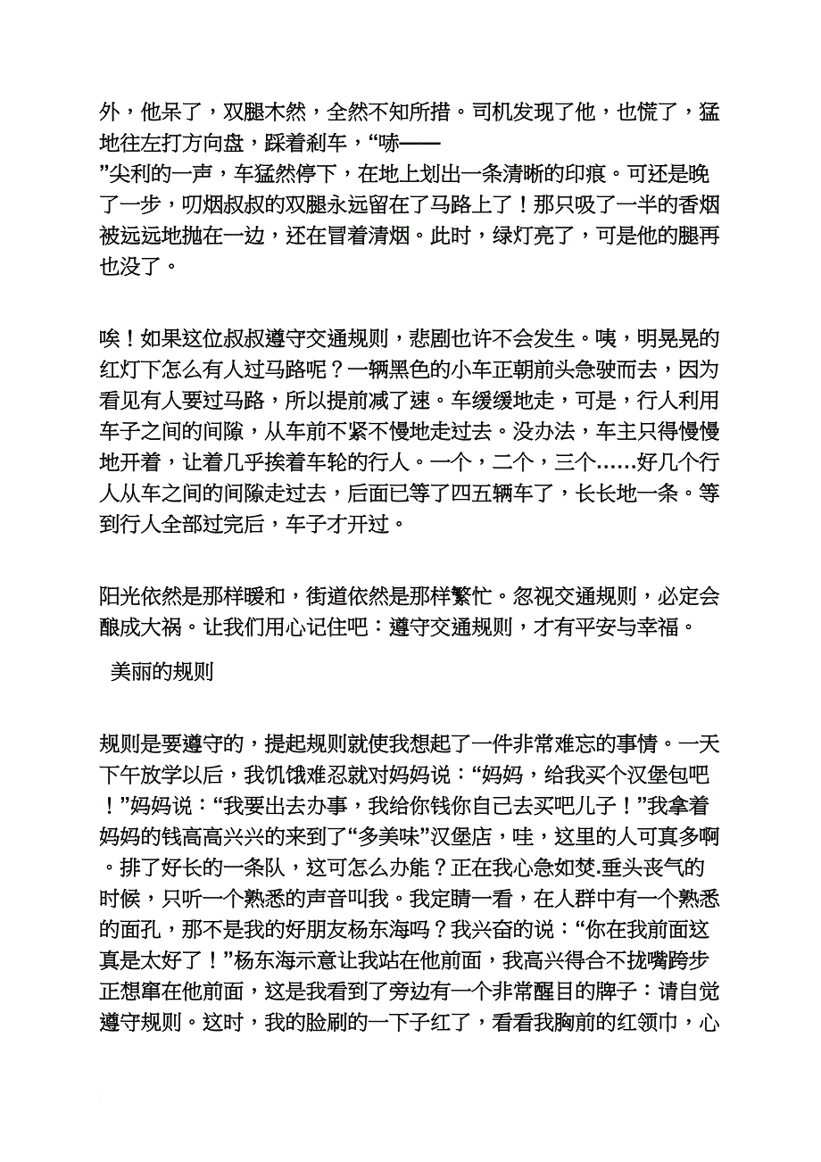 遵守规则作文800字_第3页