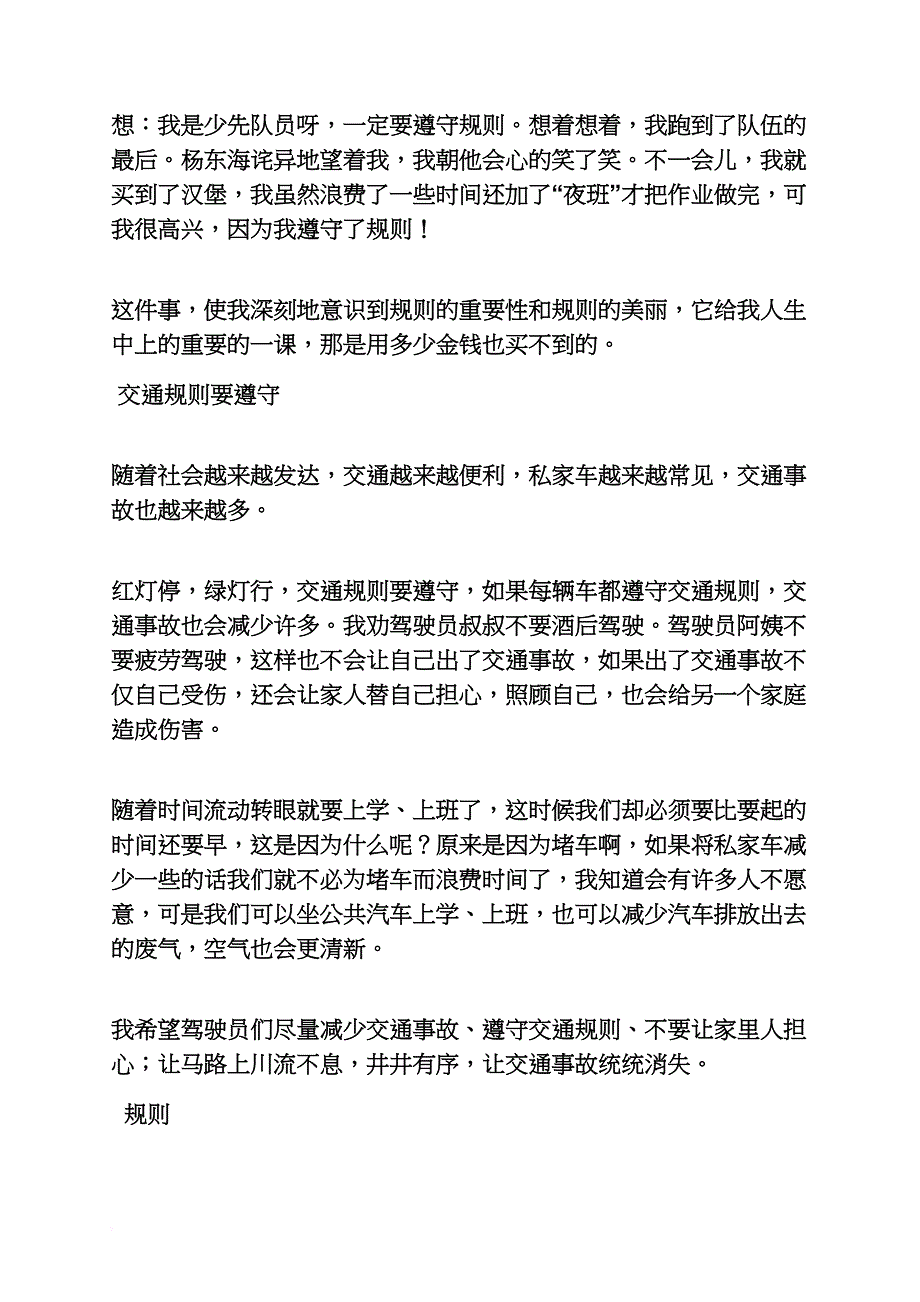 遵守规则作文800字_第4页