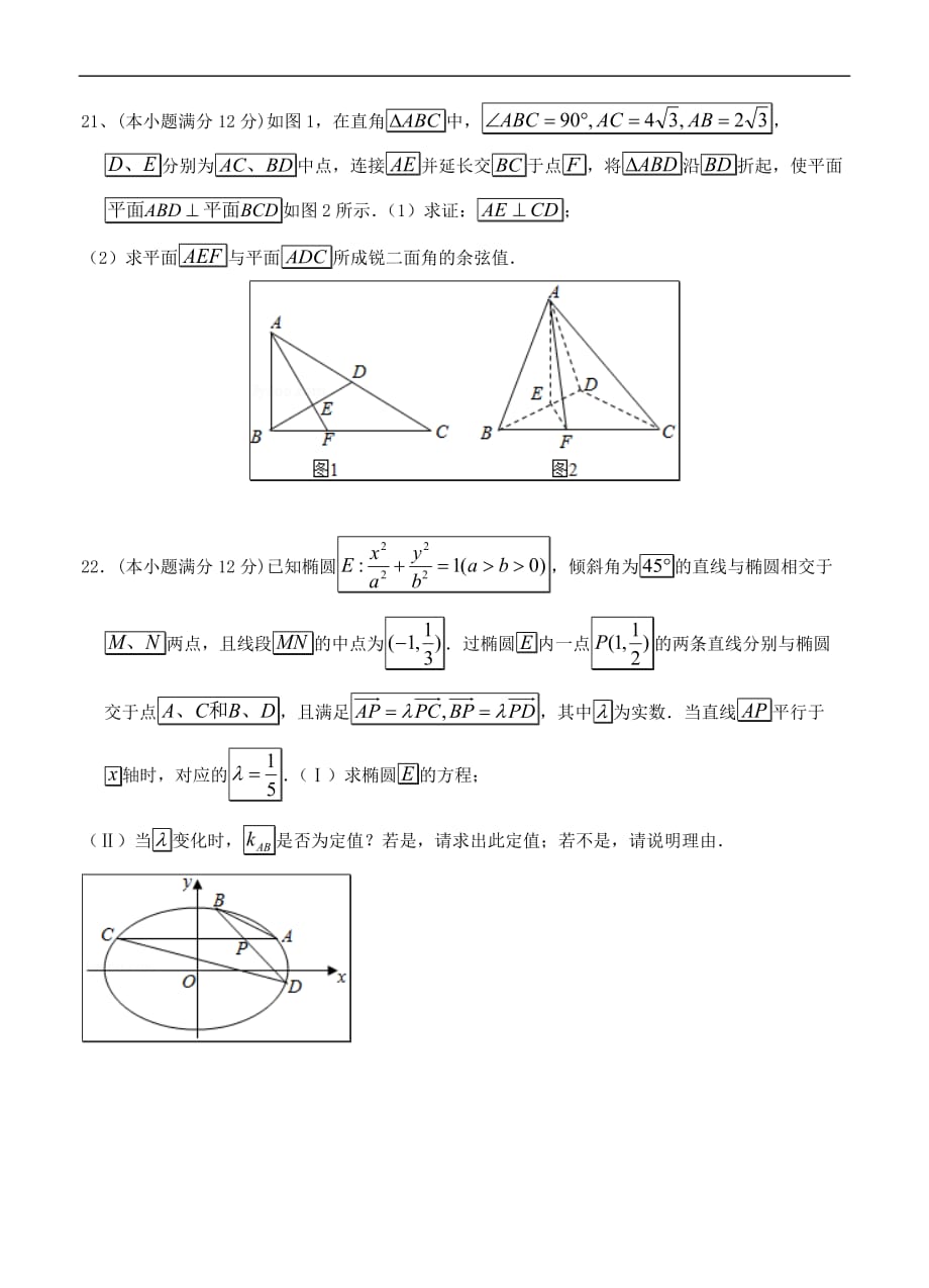 辽宁省沈阳市学校2018-2019学年高二上学期第二次月考-数学(理)_第4页