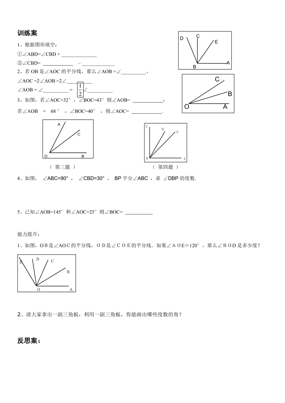 数学北师大版七年级上册角的比较 导学案_第2页