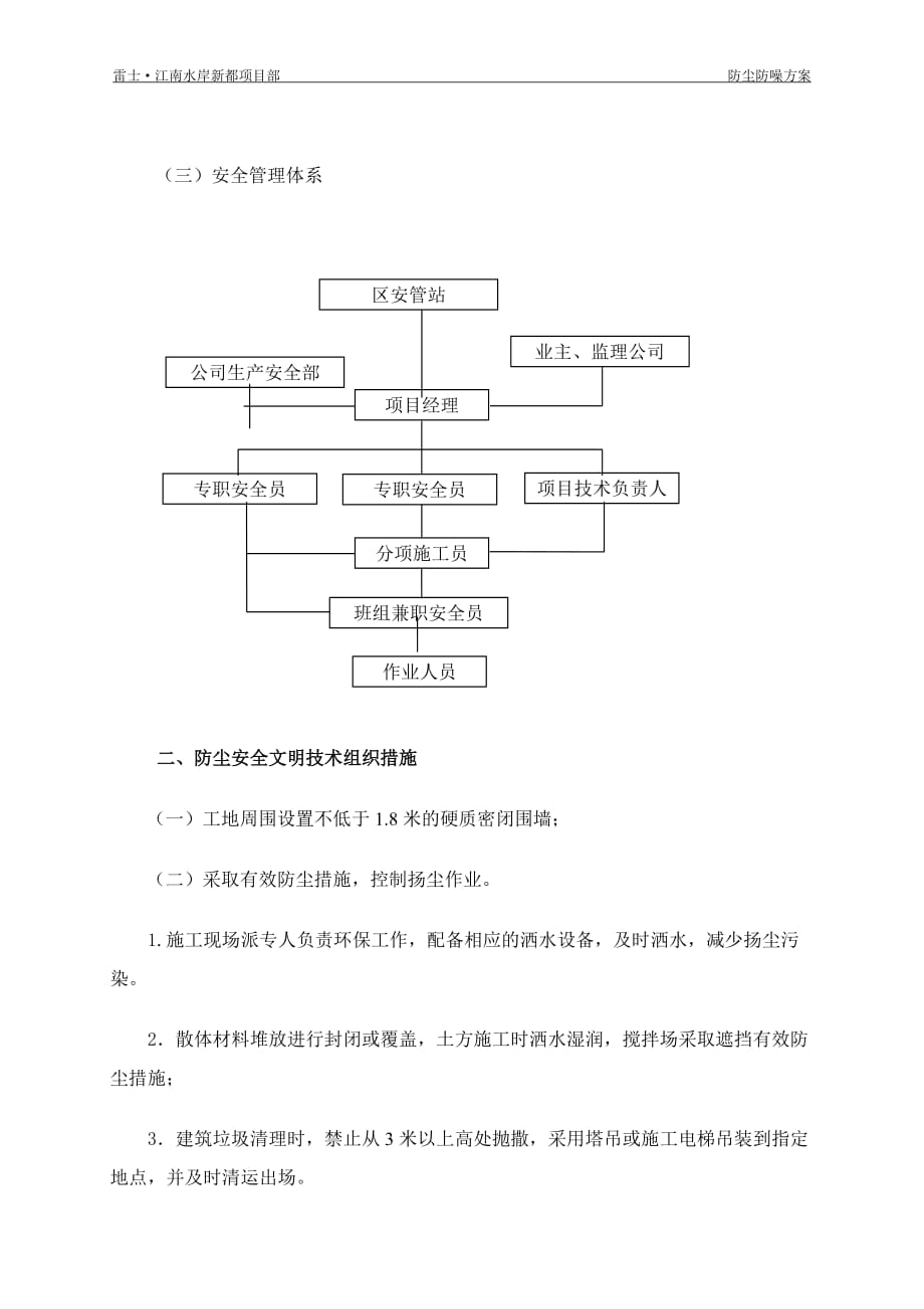 防尘防噪专项方案_第3页