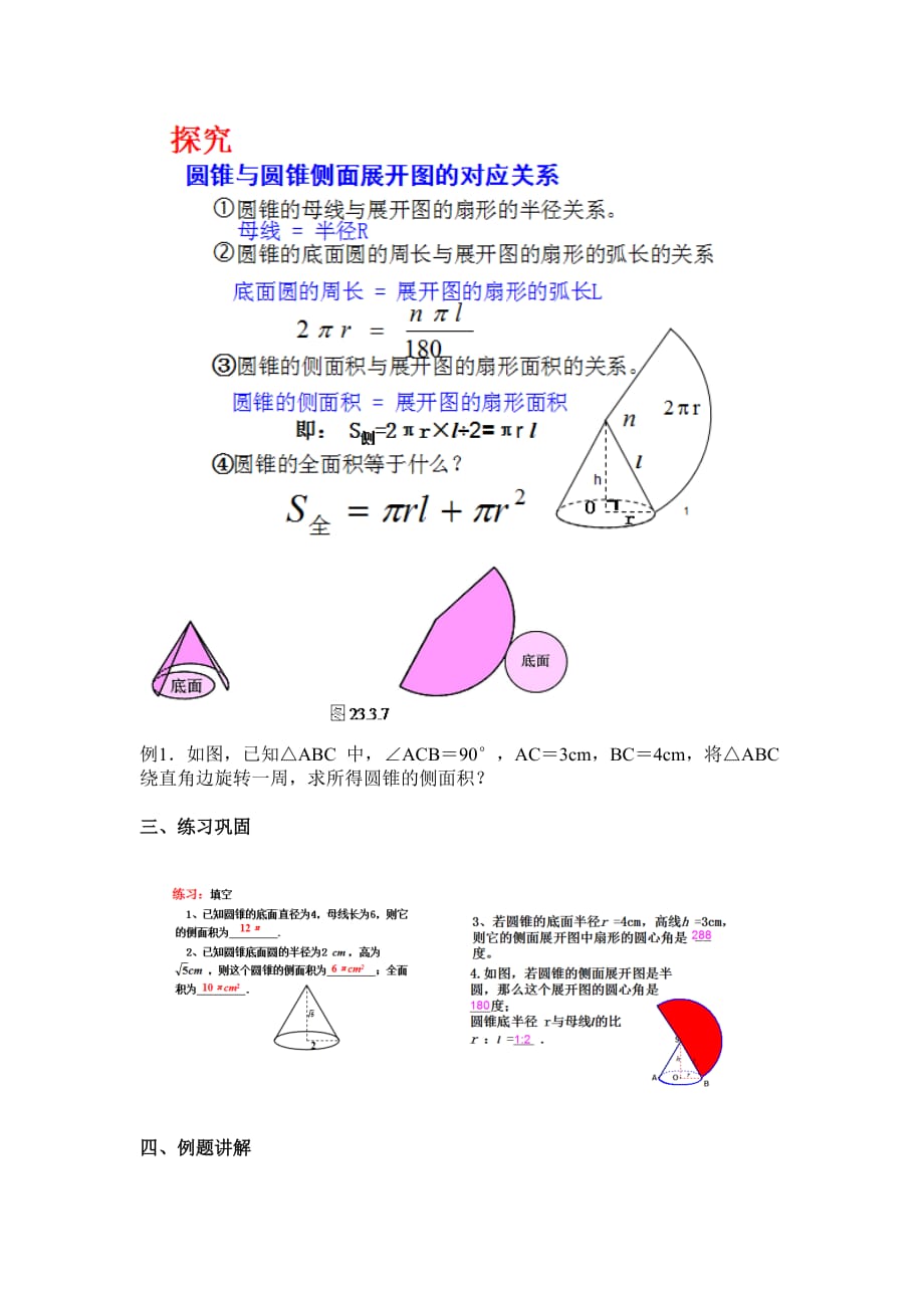 数学人教版九年级上册24.4圆锥的侧面积和全面积公式_第2页