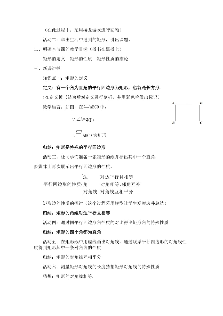 数学人教版八年级下册矩形性质教学设计_第2页