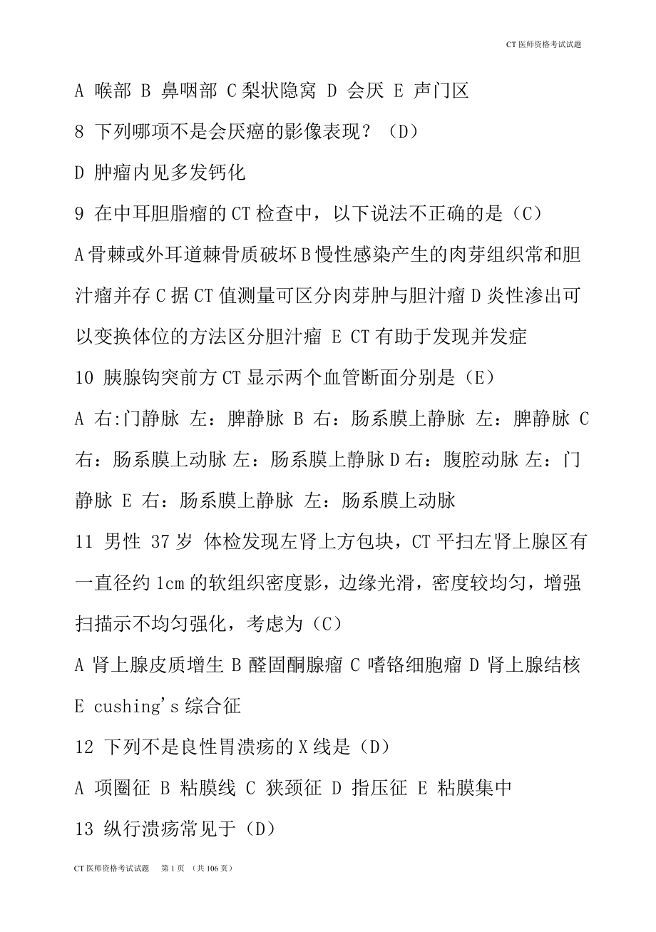 2010-2014年ct医师上岗证考试题和答案_第2页