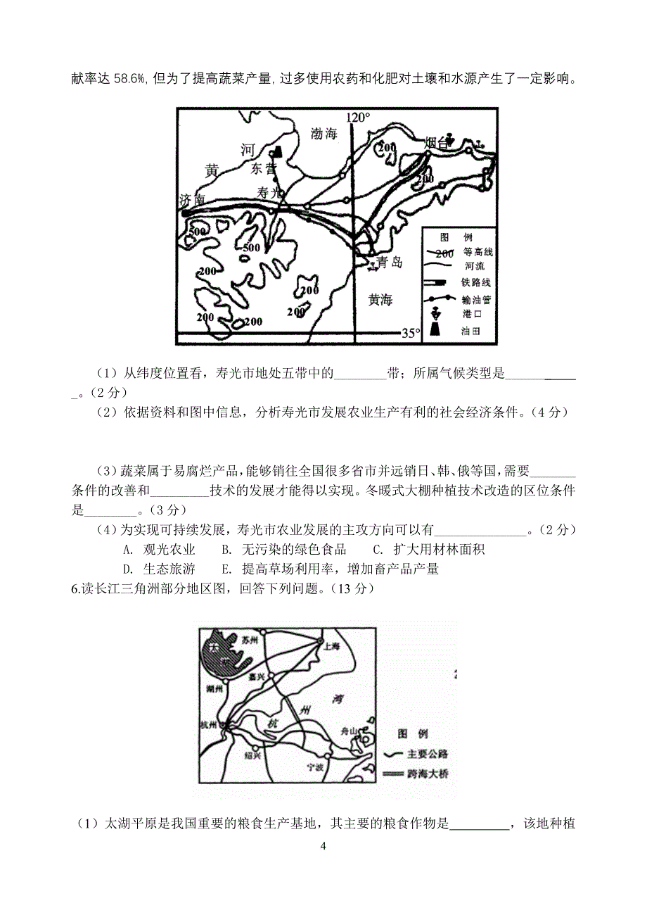 高一地理必修二综合题专项练习(含答案)_第4页