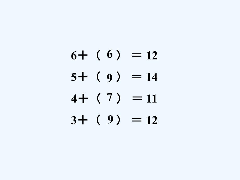 《十几减5、4、3、2》课件1_第3页