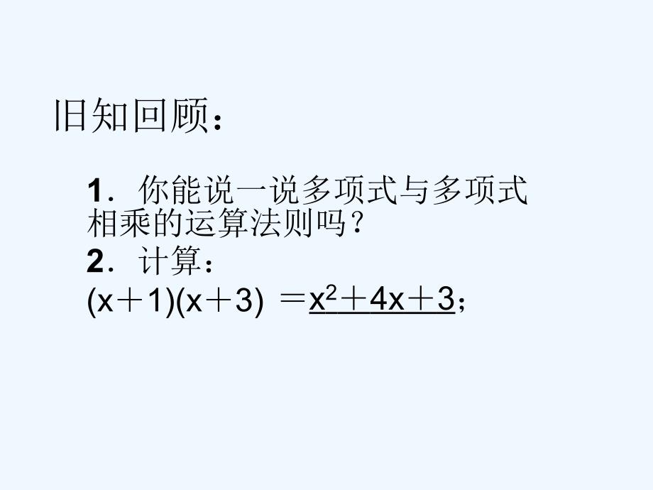 数学人教版八年级上册平方差公式.doc_第3页