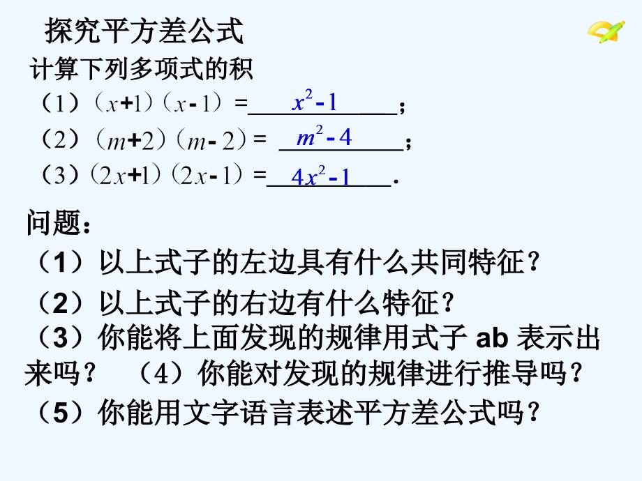 数学人教版八年级上册平方差公式.doc_第4页