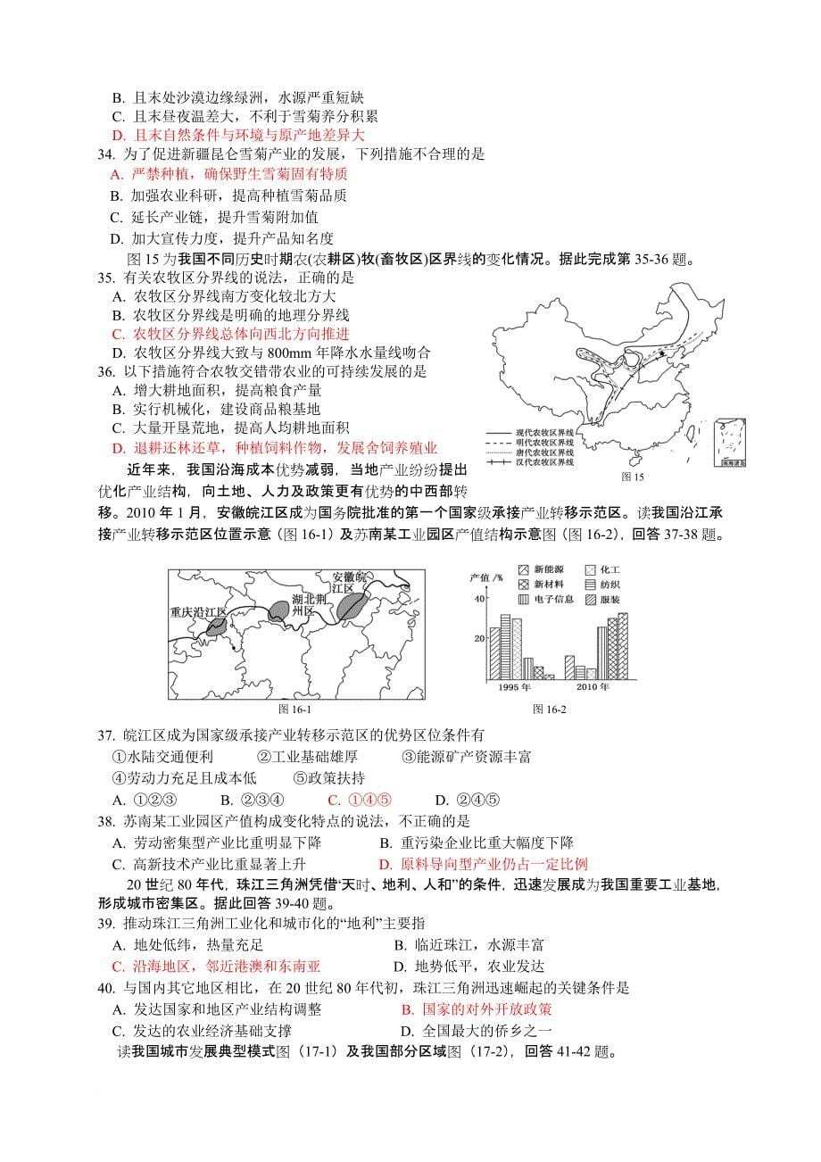2016-2017惠州期末质量检测高二地理试题和参考答案_第5页