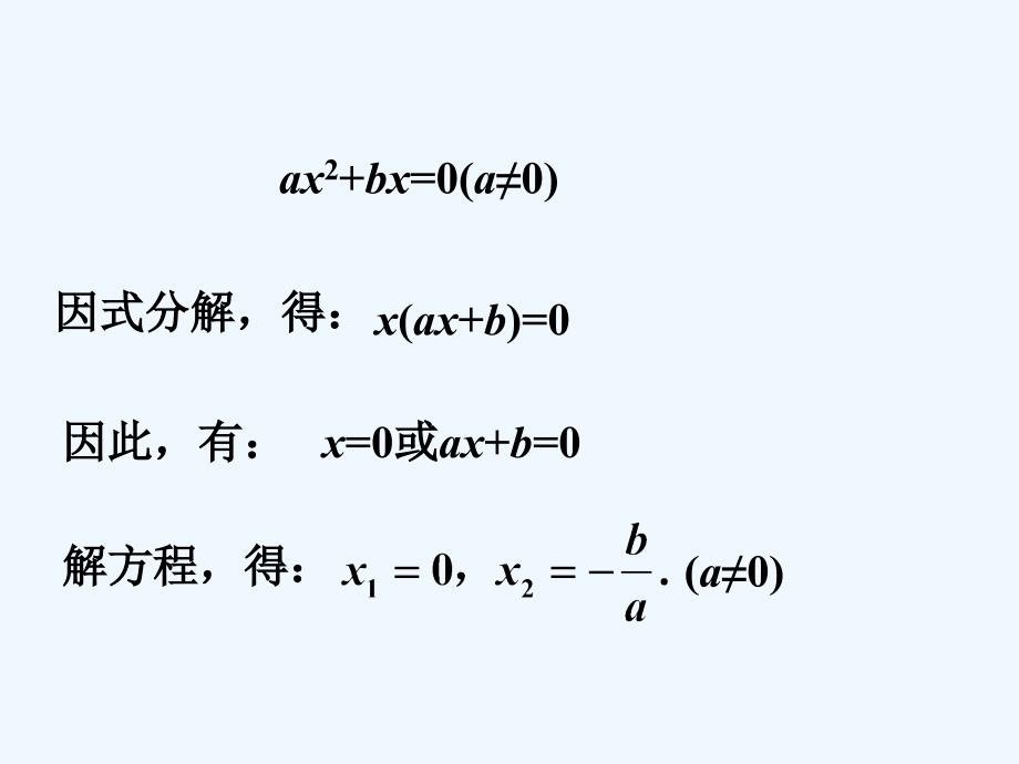 归纳缺项的二次方程的解法_第2页