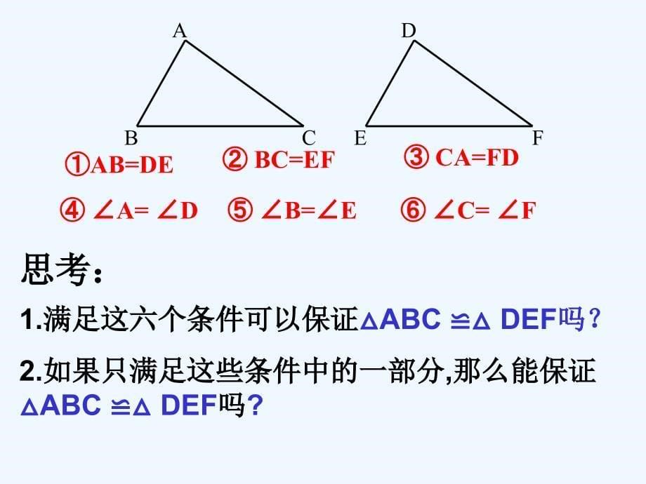 数学人教版八年级上册三角全等——sss_第5页