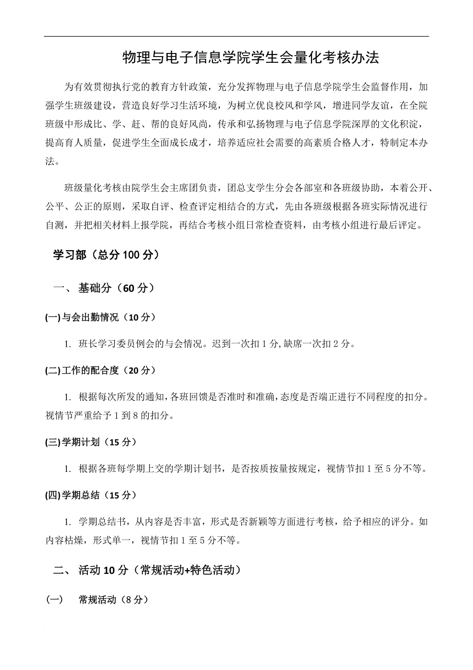 部室考核量化标准2_第1页