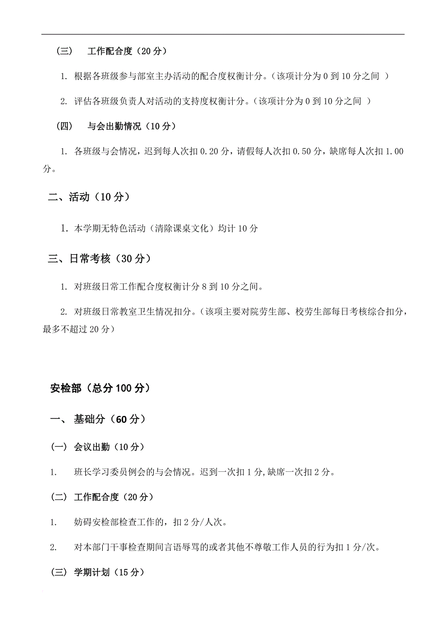 部室考核量化标准2_第3页