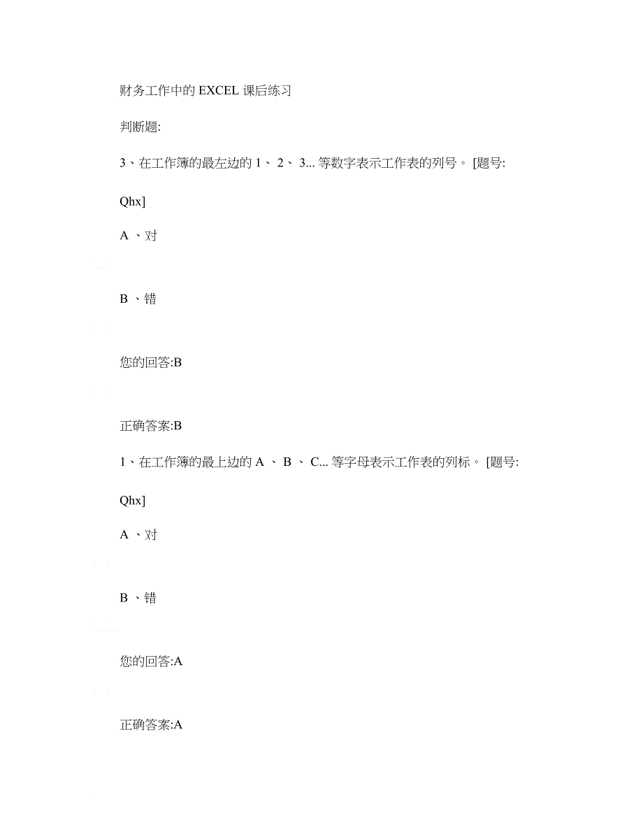 2013年注册会计师继续教育课后练习-财务工作中的excel(精)_第1页