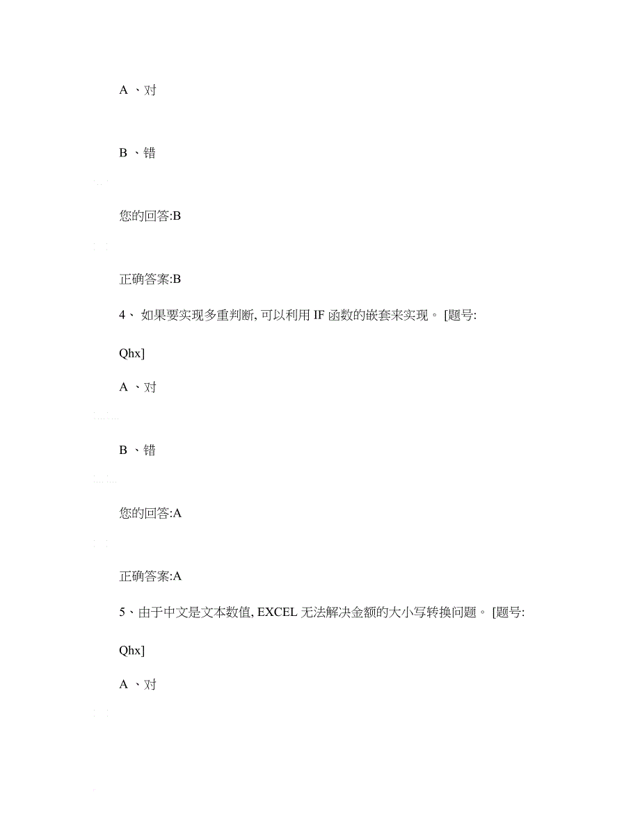 2013年注册会计师继续教育课后练习-财务工作中的excel(精)_第3页