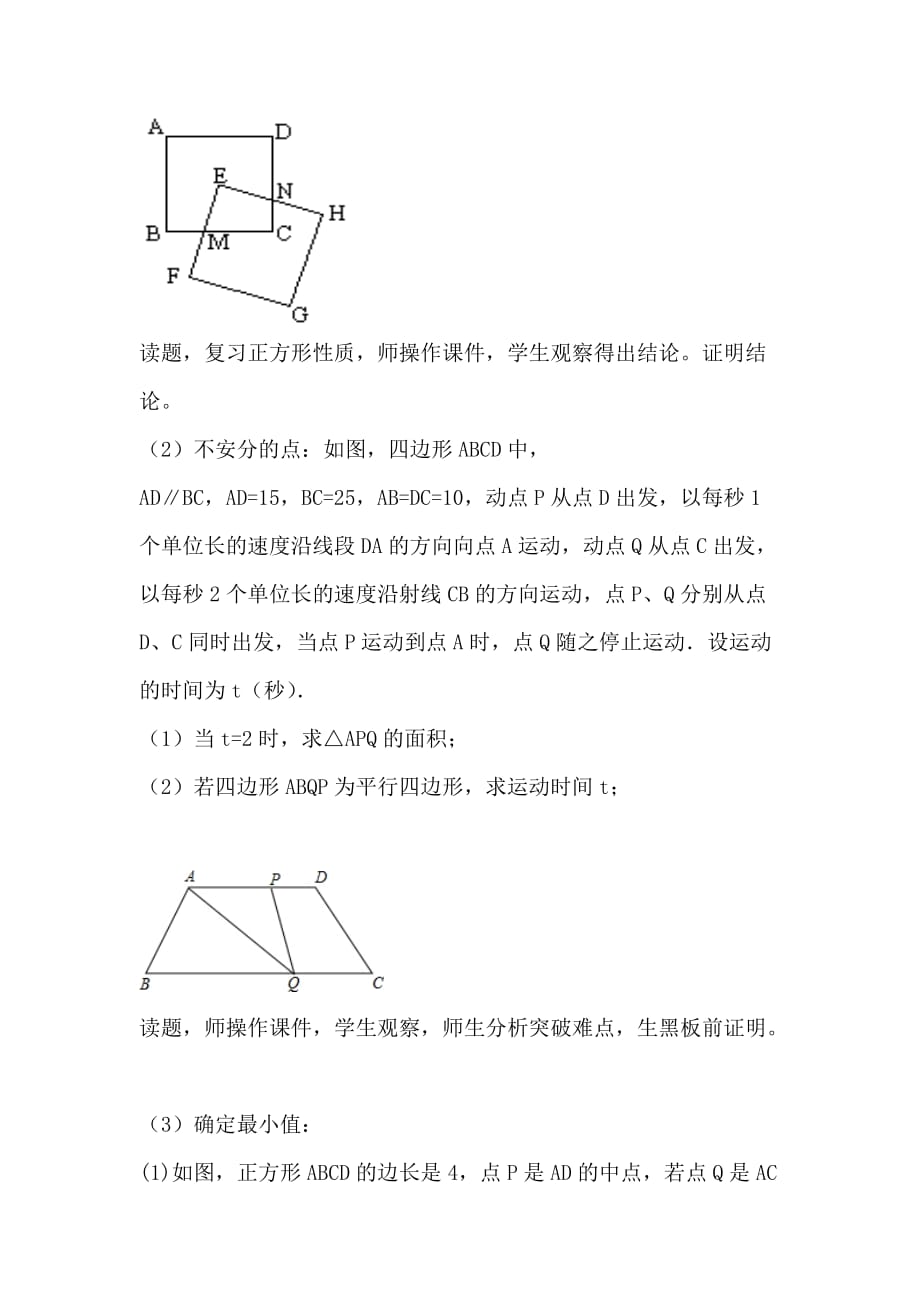 数学人教版八年级下册动起来的四边形_第2页