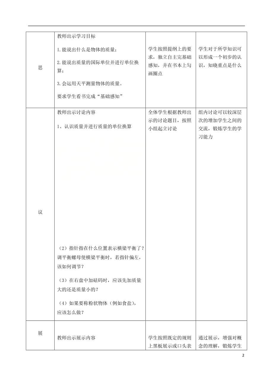 湖北省武汉市八年级物理上册 6.1 质量教案 （新版）新人教版_第2页