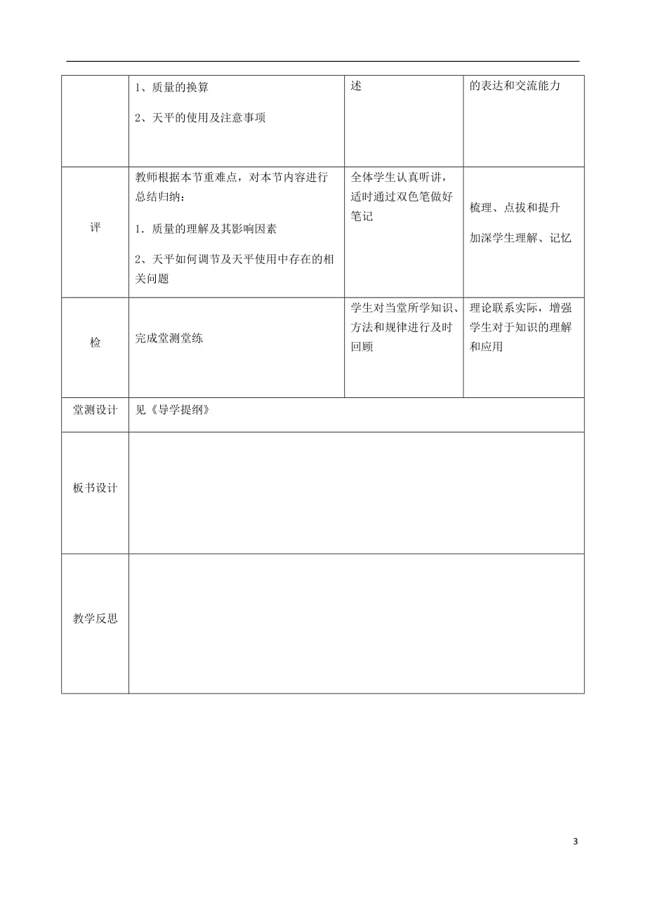 湖北省武汉市八年级物理上册 6.1 质量教案 （新版）新人教版_第3页