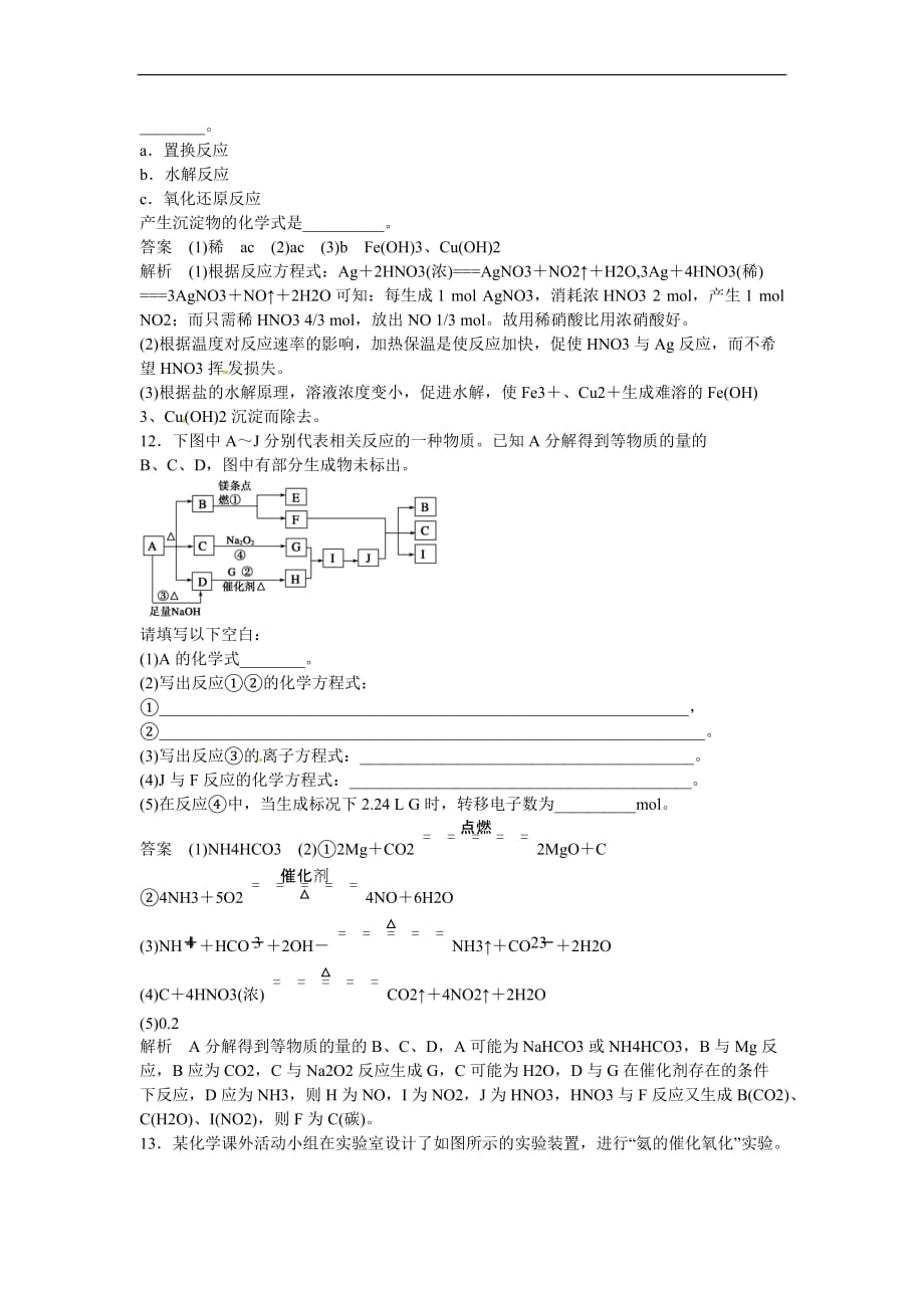 2014届高三化学一轮练出高分：44氮及其化合物_第4页