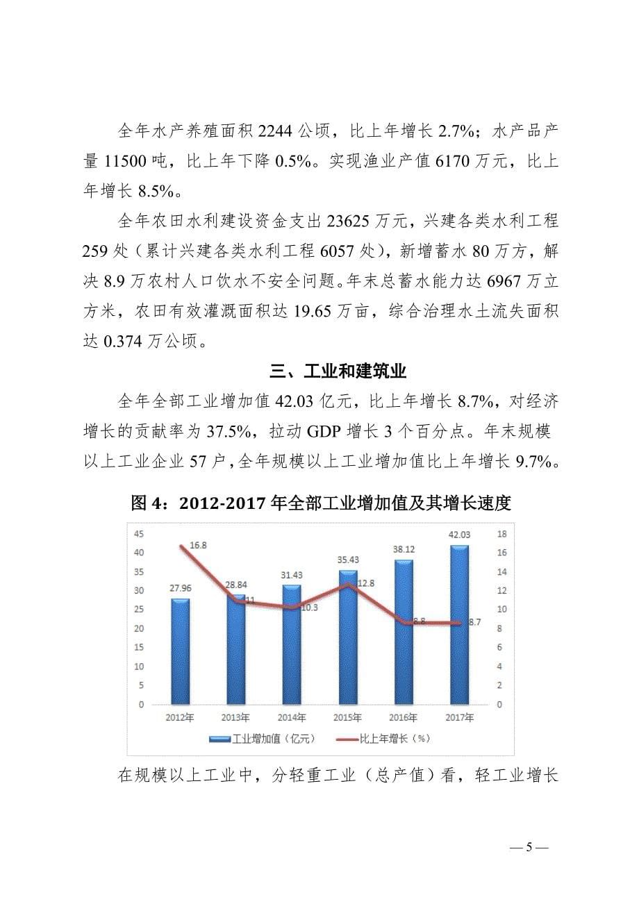 2017年南江国民经济和社会发展统计公报_第5页