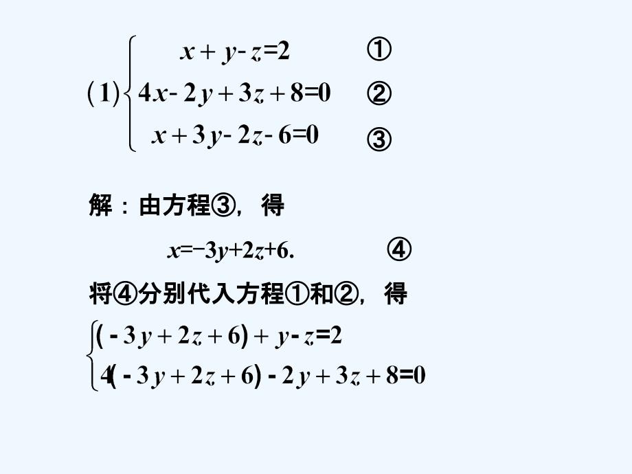 练习2_三元一次方程组及其解法_第2页