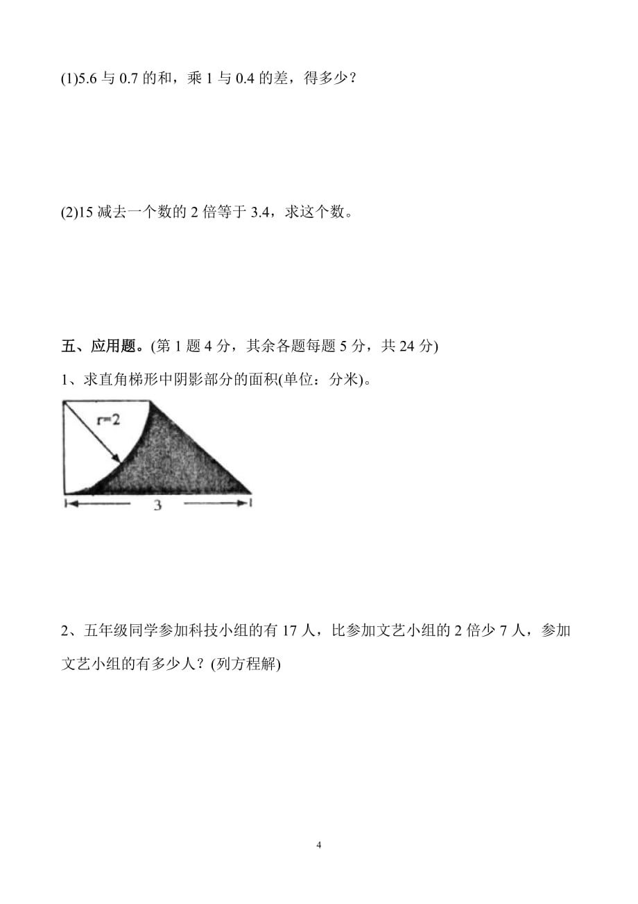 黄冈六年级数学测试卷4(含答案)_第4页