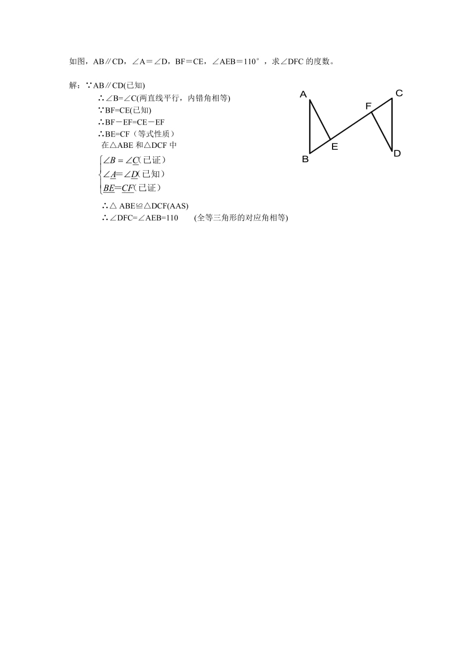 数学北师大版七年级下册三角形全等的判定（sss）_第1页