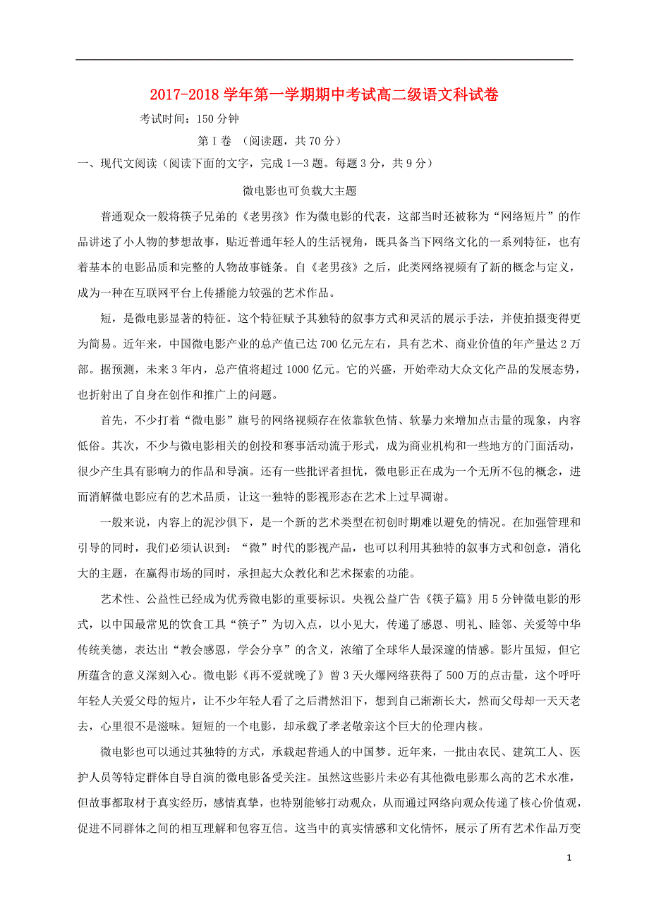 广东省肇庆市实验中学2017-2018学年高二语文上学期期中试题 文_第1页