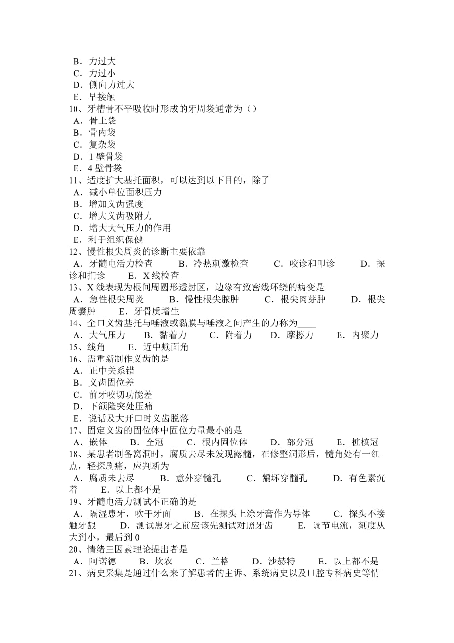 2015年下半年安徽省口腔助理医师外科学：神经鞘瘤考试试题_第2页